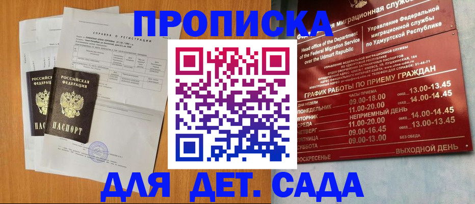 прописка 2025 в Кувшиново